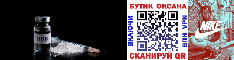 Бутират GHB  Карабулак 