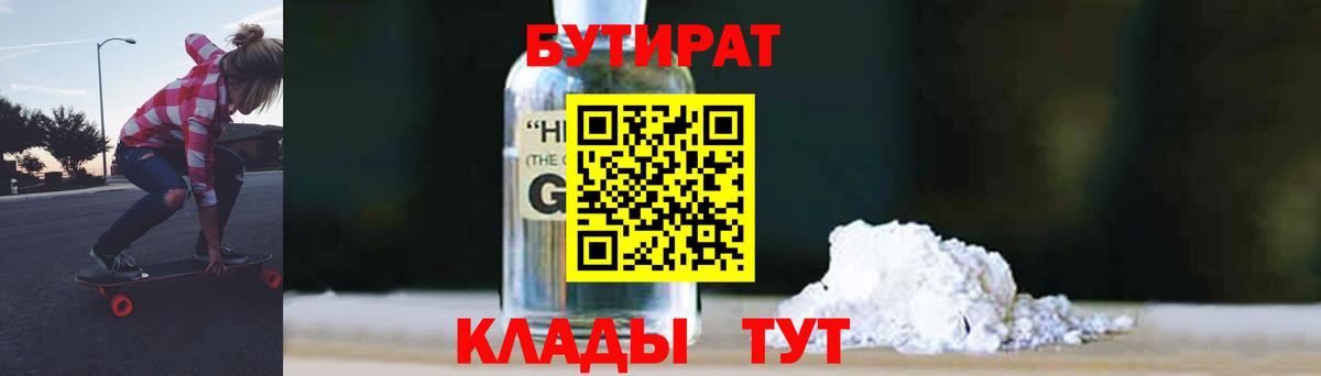Карабулак  БУТИРАТ 99%  БУТИРАТ  Вход с VPN 