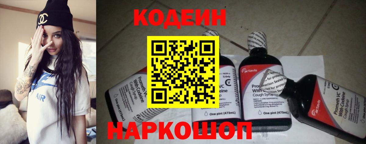 Кодеиновый сироп Lean Purple Drank Карабулак